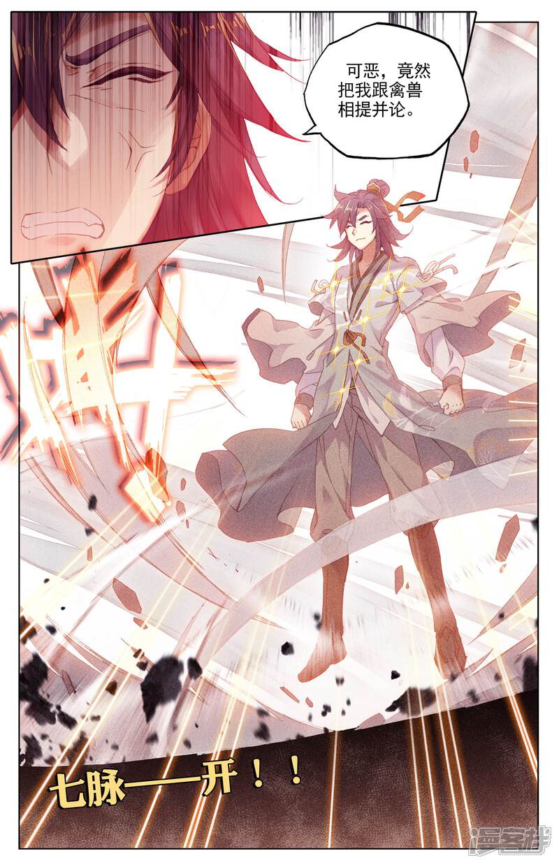 第43话战齐岳上