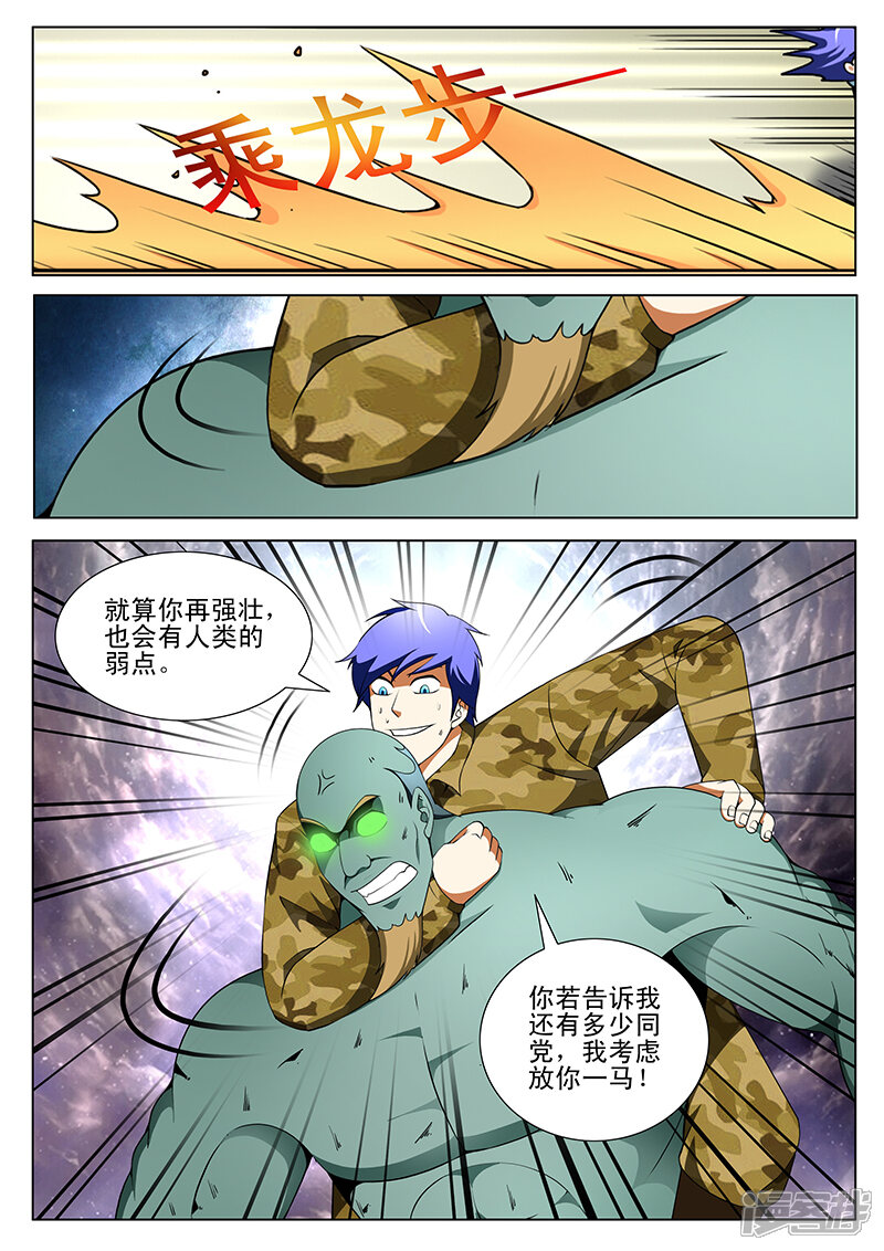 第180话-最强神眼-有鹿文化（第6张）