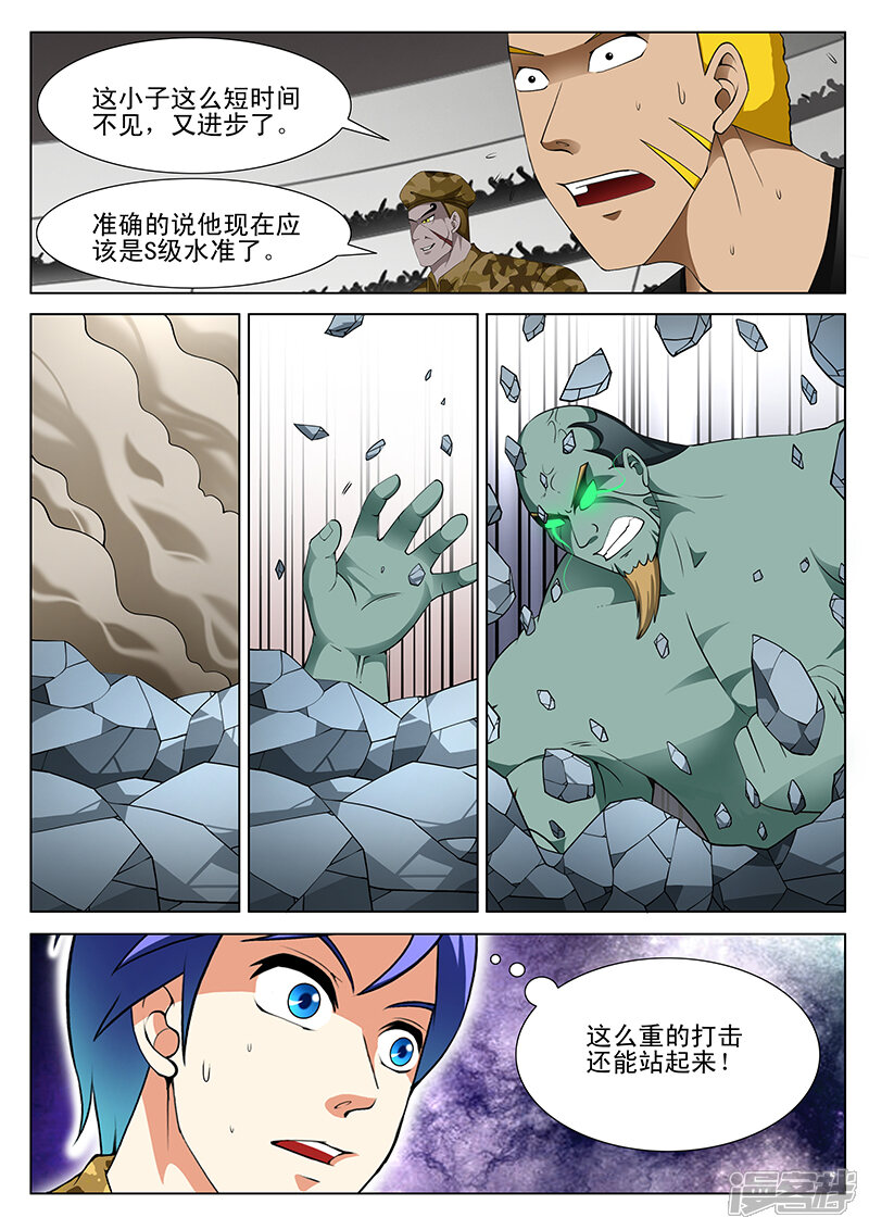 第180话-最强神眼-有鹿文化（第5张）