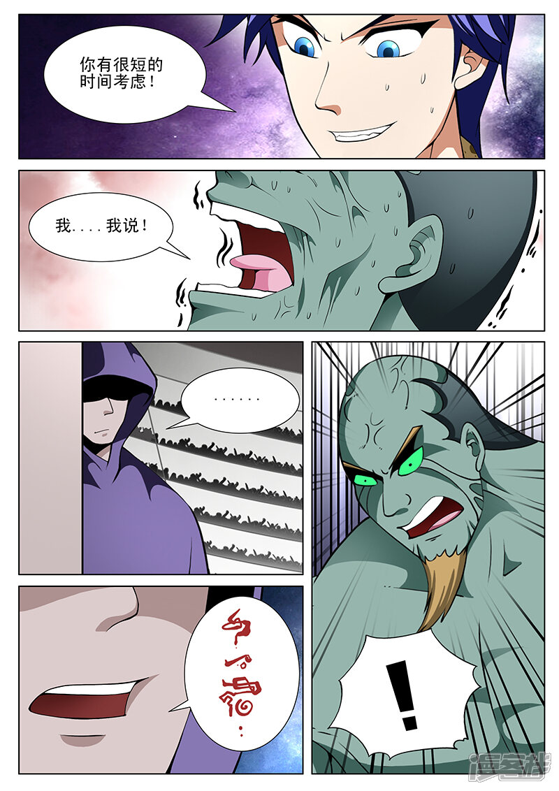 第180话-最强神眼-有鹿文化（第7张）