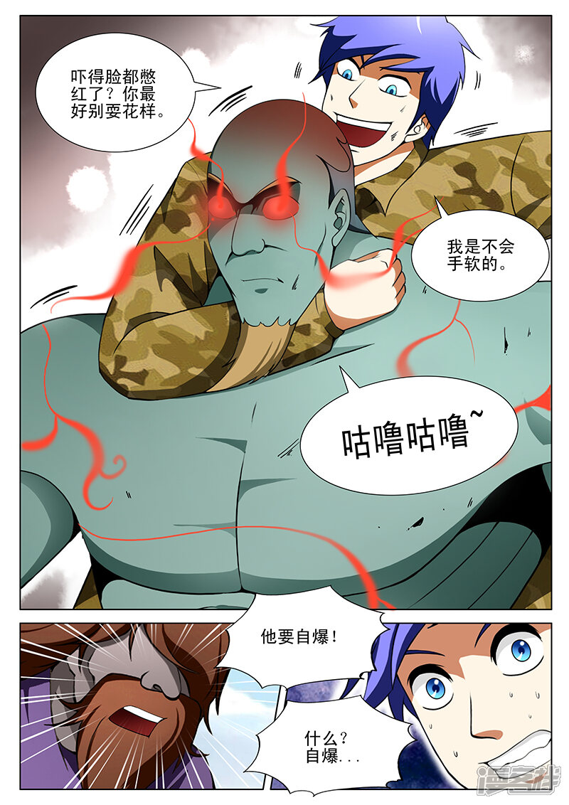 第180话-最强神眼-有鹿文化（第8张）