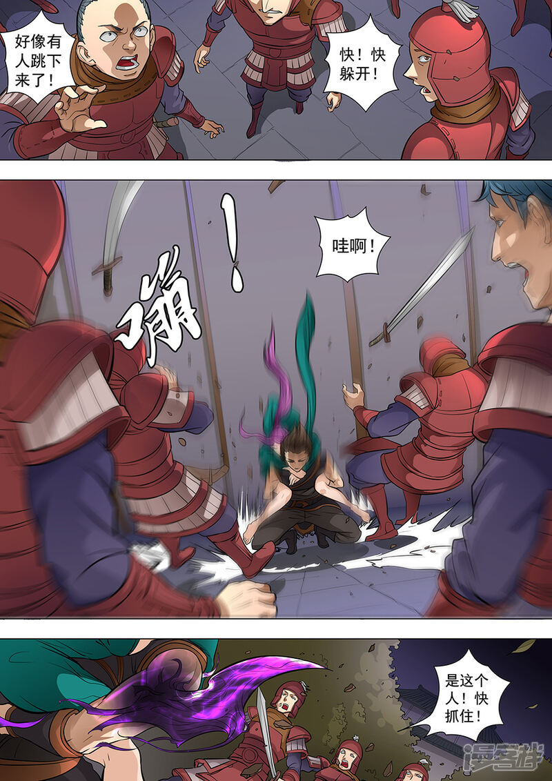 第81话亡命鸳鸯1-唐寅在异界-云端漫画（第4张）