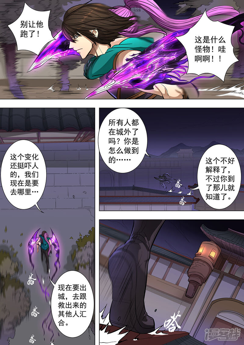 第81话亡命鸳鸯1-唐寅在异界-云端漫画（第6张）