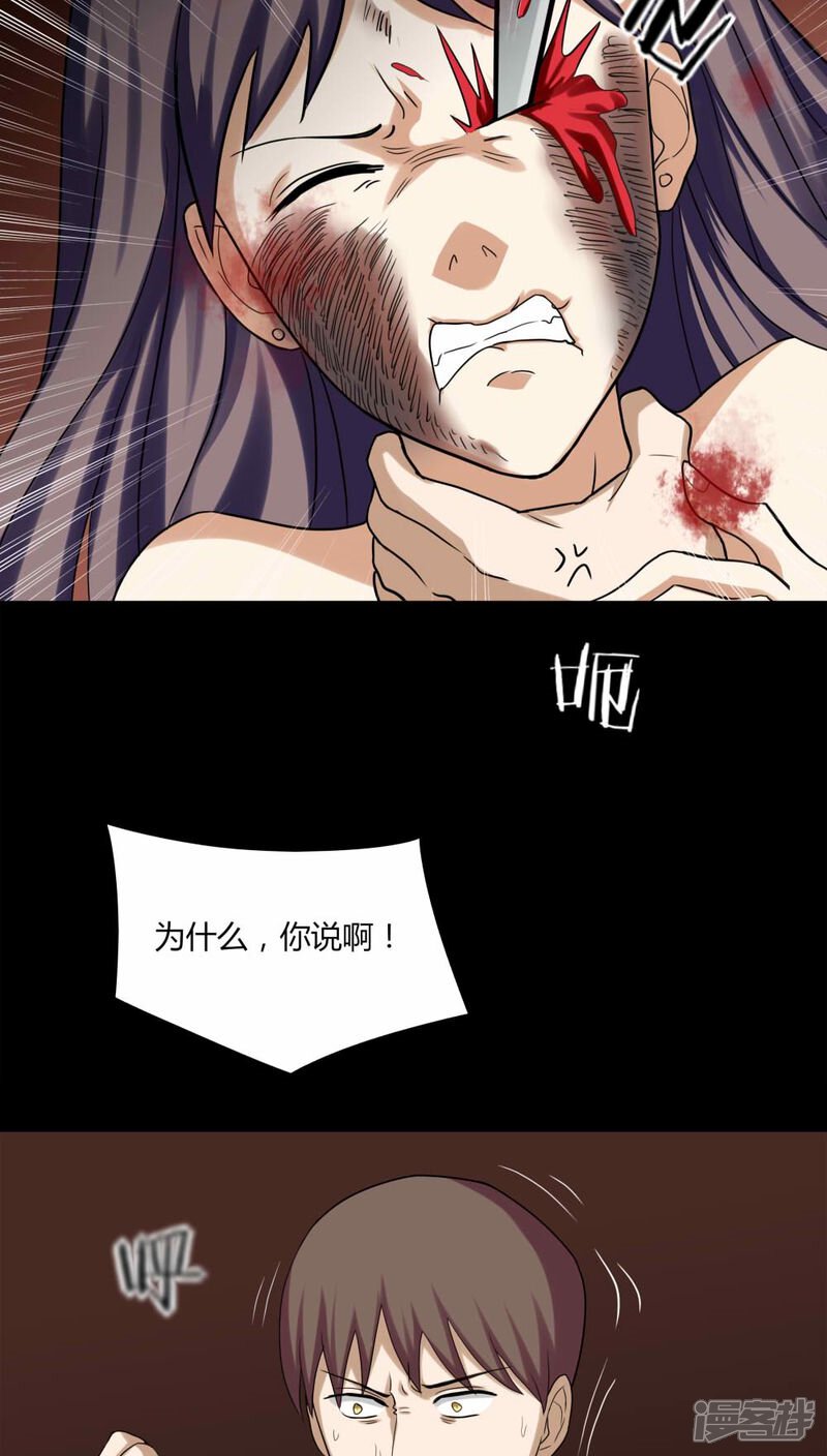 第137话妆后美人(2)-诡中有诡-可米酷（第9张）