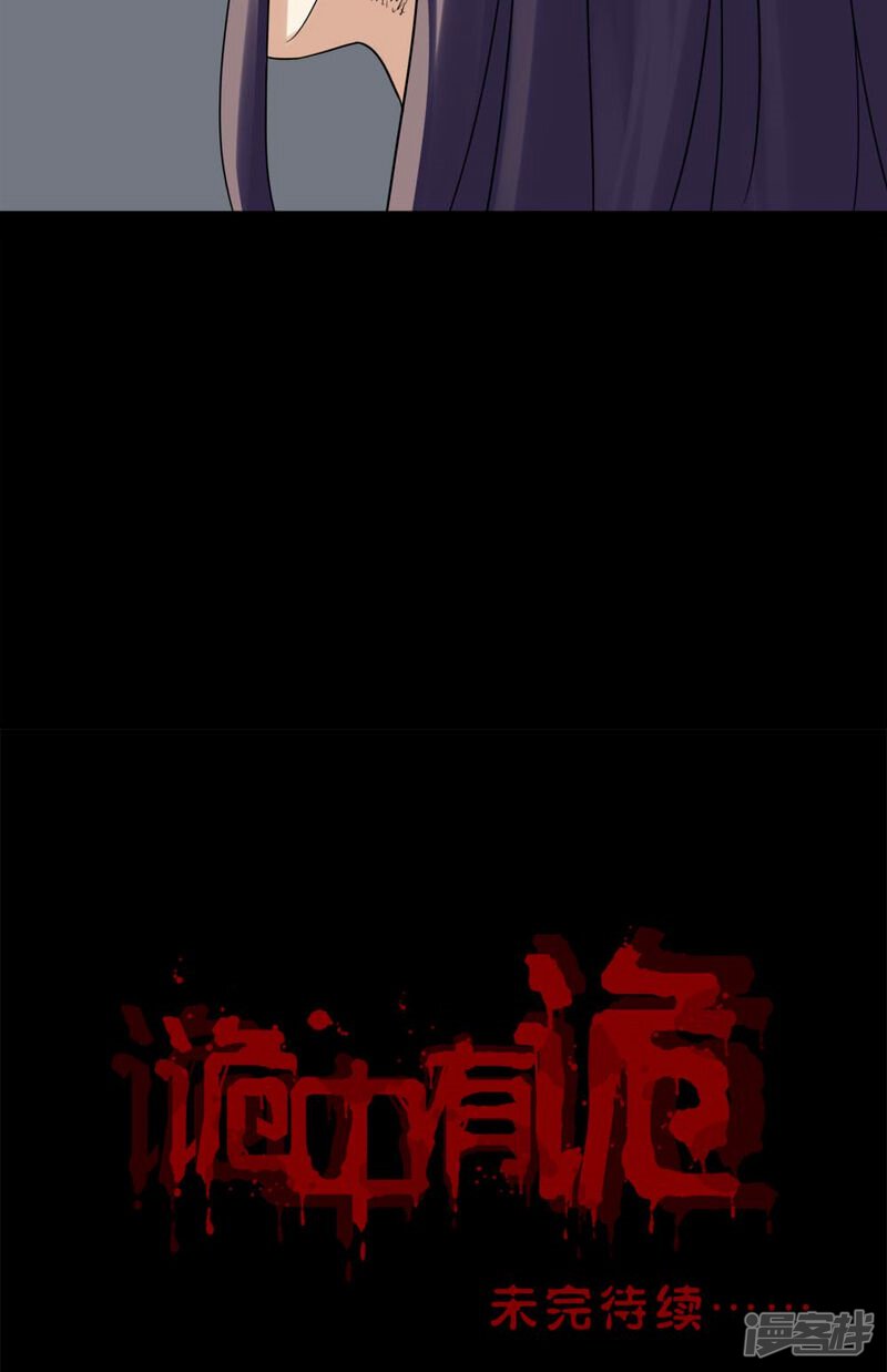 第137话妆后美人(2)-诡中有诡-可米酷（第26张）