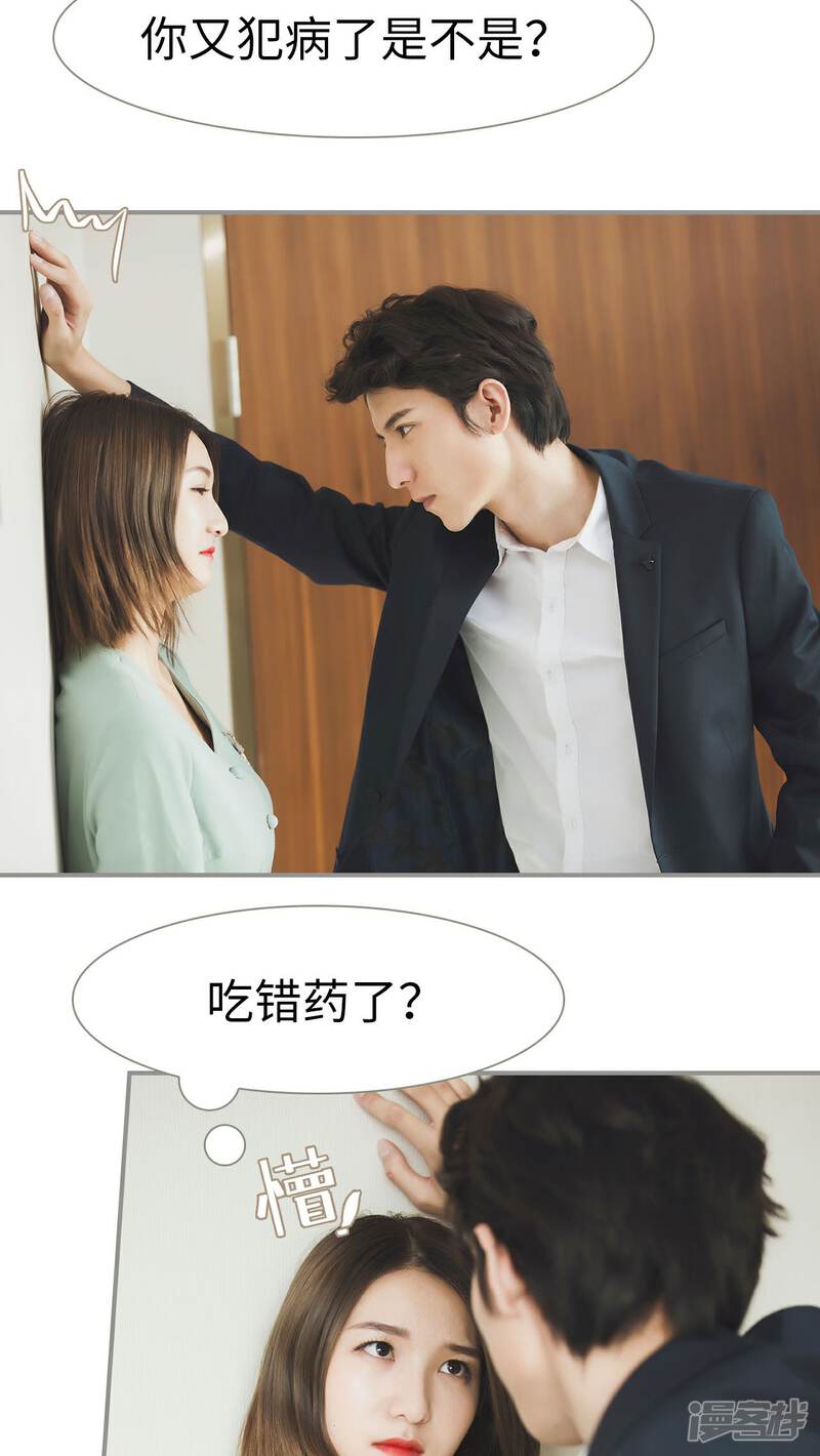 第33话-撩汉小能手-剧能玩（第16张）