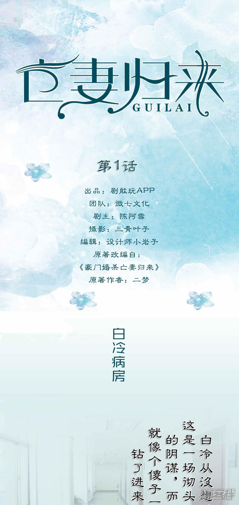 第1话-亡妻归来-剧能玩（第1张）
