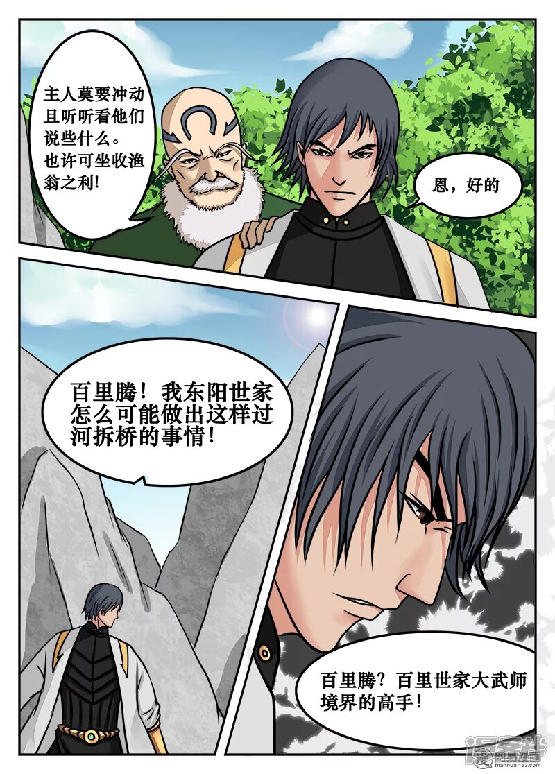 逆天武神漫画 第11话 - 漫客栈