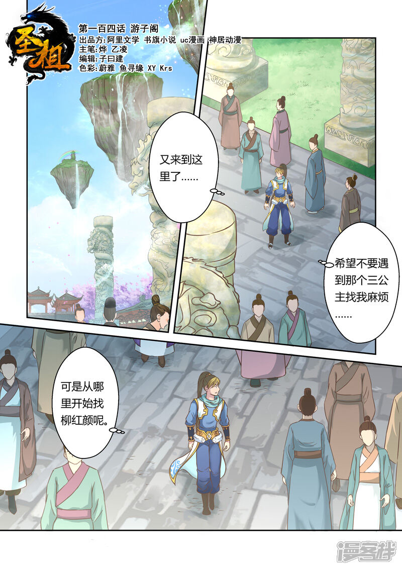 【圣祖】漫画-（第104话 游子阁(1)）章节漫画下拉式图片-1.jpg