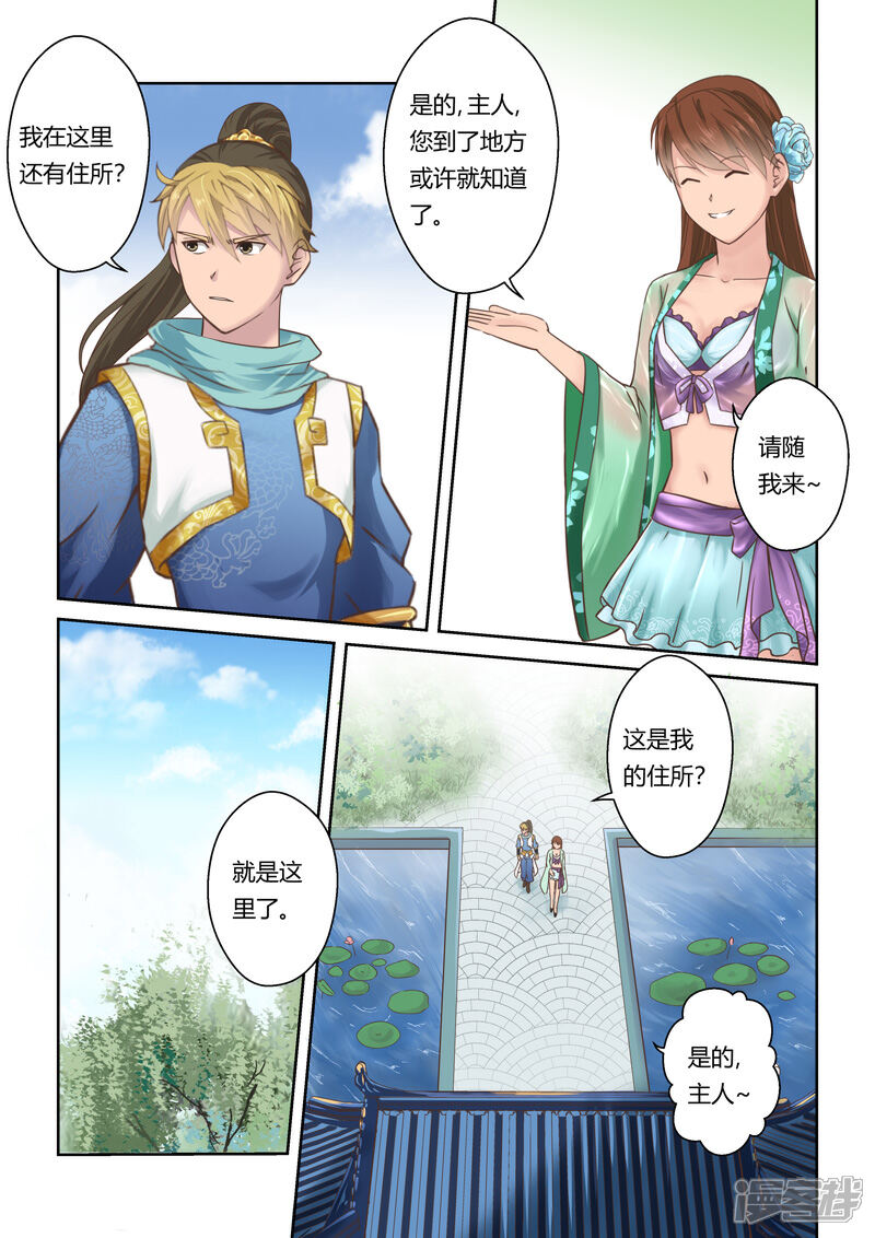 第104话游子阁(1)-圣祖-神居动漫（第3张）