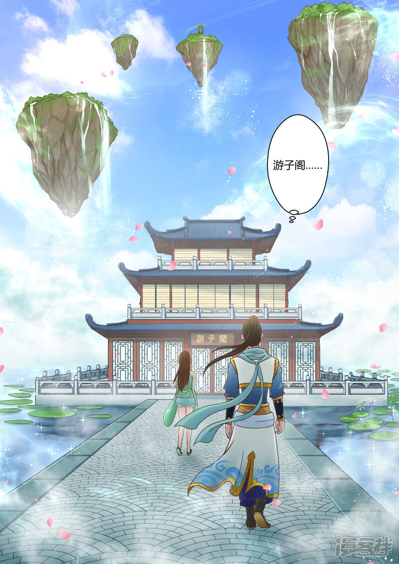 第104话游子阁(1)-圣祖-神居动漫（第4张）