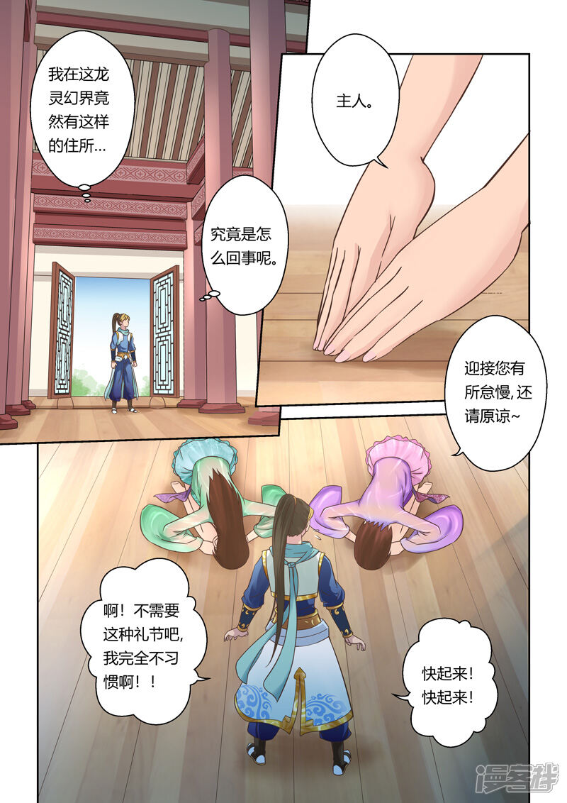 第104话游子阁(1)-圣祖-神居动漫（第5张）