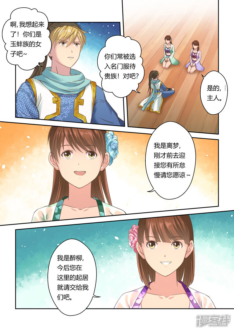 第104话游子阁(1)-圣祖-神居动漫（第6张）