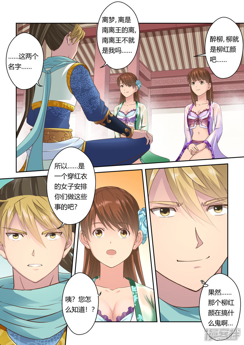 第104话游子阁(1)-圣祖-神居动漫（第7张）