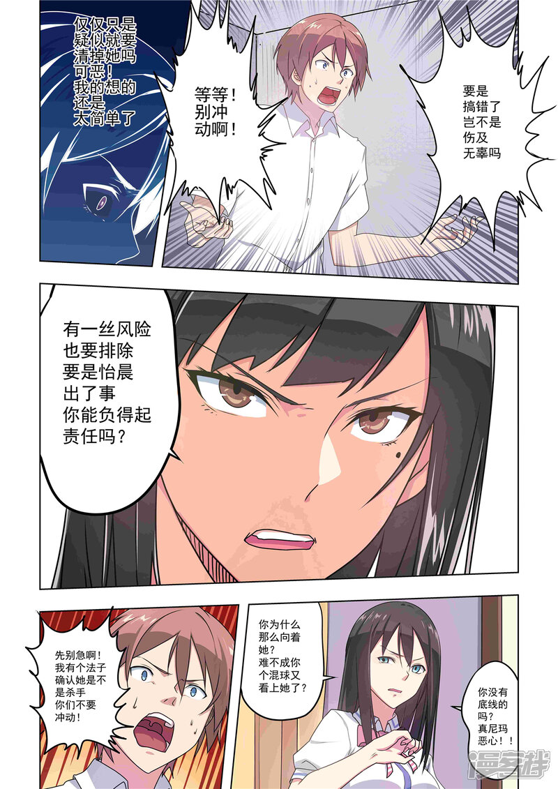 姻缘宝典漫画 第37话 - 漫客栈