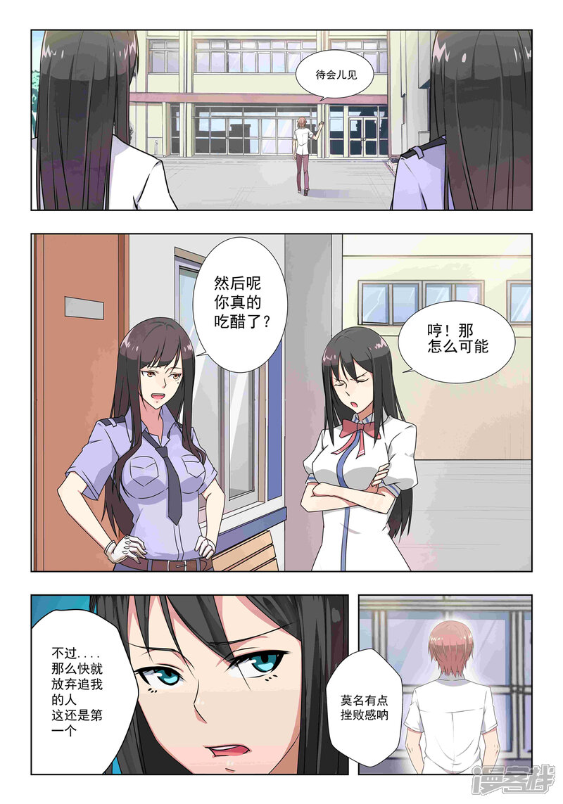 姻缘宝典漫画 第37话 - 漫客栈