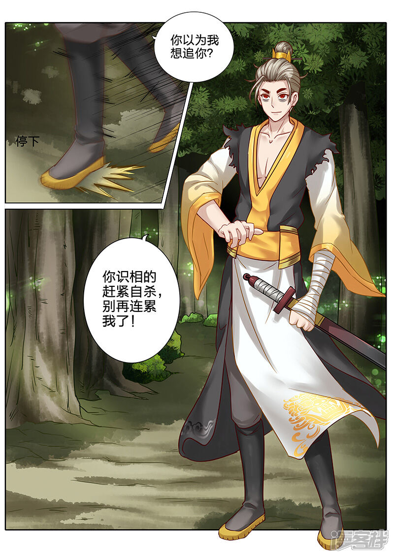 第57话-诸天纪-神居动漫（第8张）