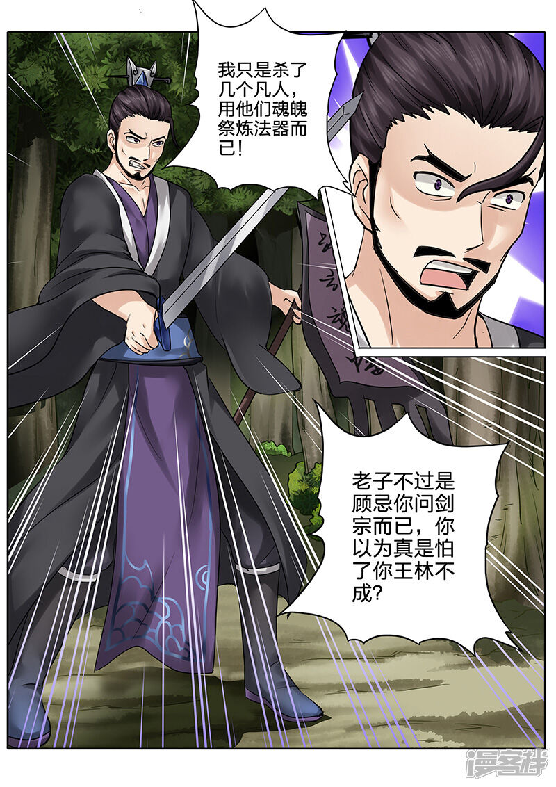 第57话-诸天纪-神居动漫（第7张）