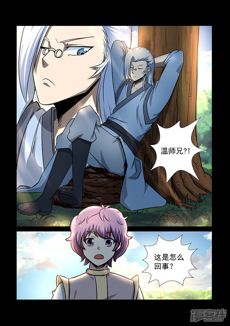 【神武之灵】漫画-（第46话 暴走的罗厉）章节漫画下拉式图片-第2张图片