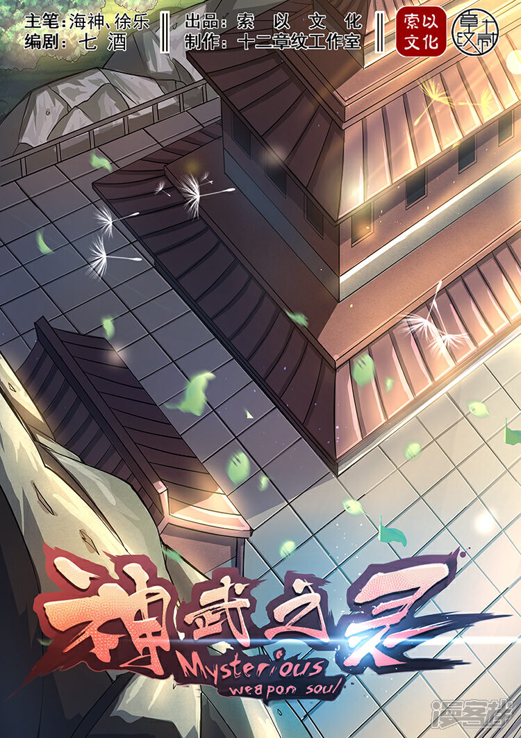 【神武之灵】漫画-（第46话 暴走的罗厉）章节漫画下拉式图片-第1张图片