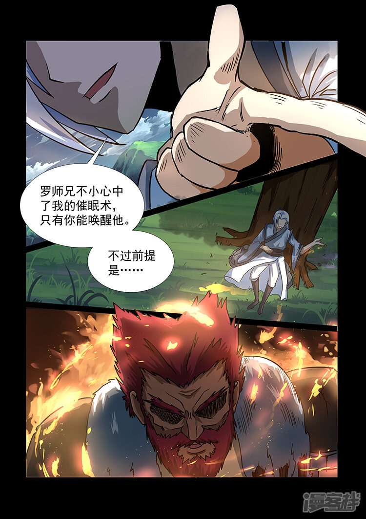 【神武之灵】漫画-（第46话 暴走的罗厉）章节漫画下拉式图片-第5张图片