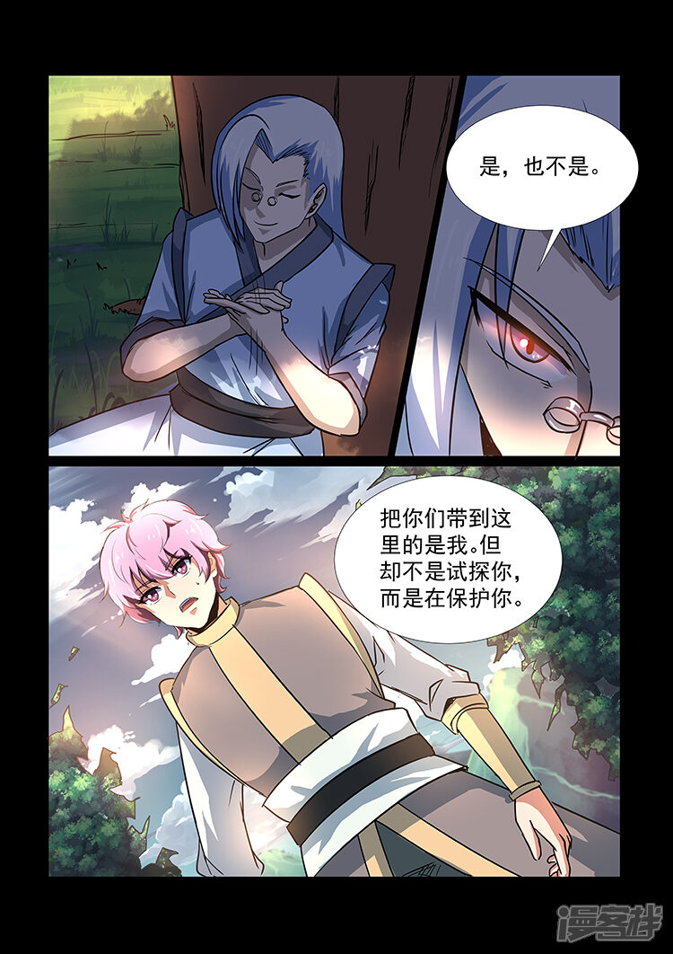 【神武之灵】漫画-（第46话 暴走的罗厉）章节漫画下拉式图片-第4张图片