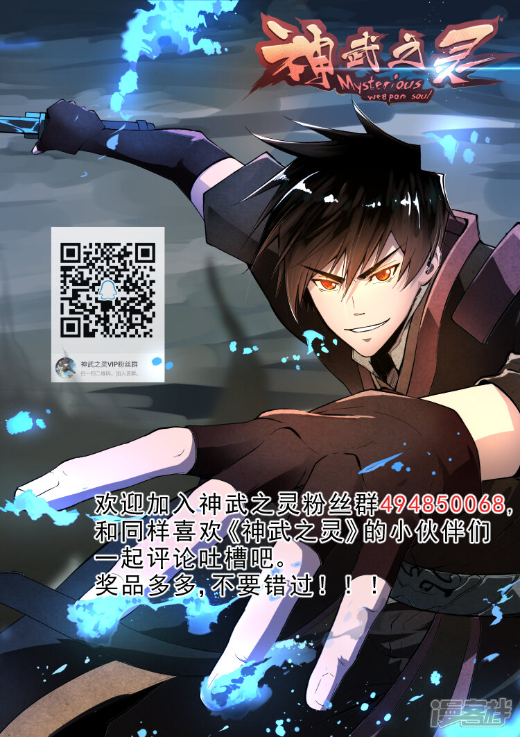 【神武之灵】漫画-（第46话 暴走的罗厉）章节漫画下拉式图片-第9张图片