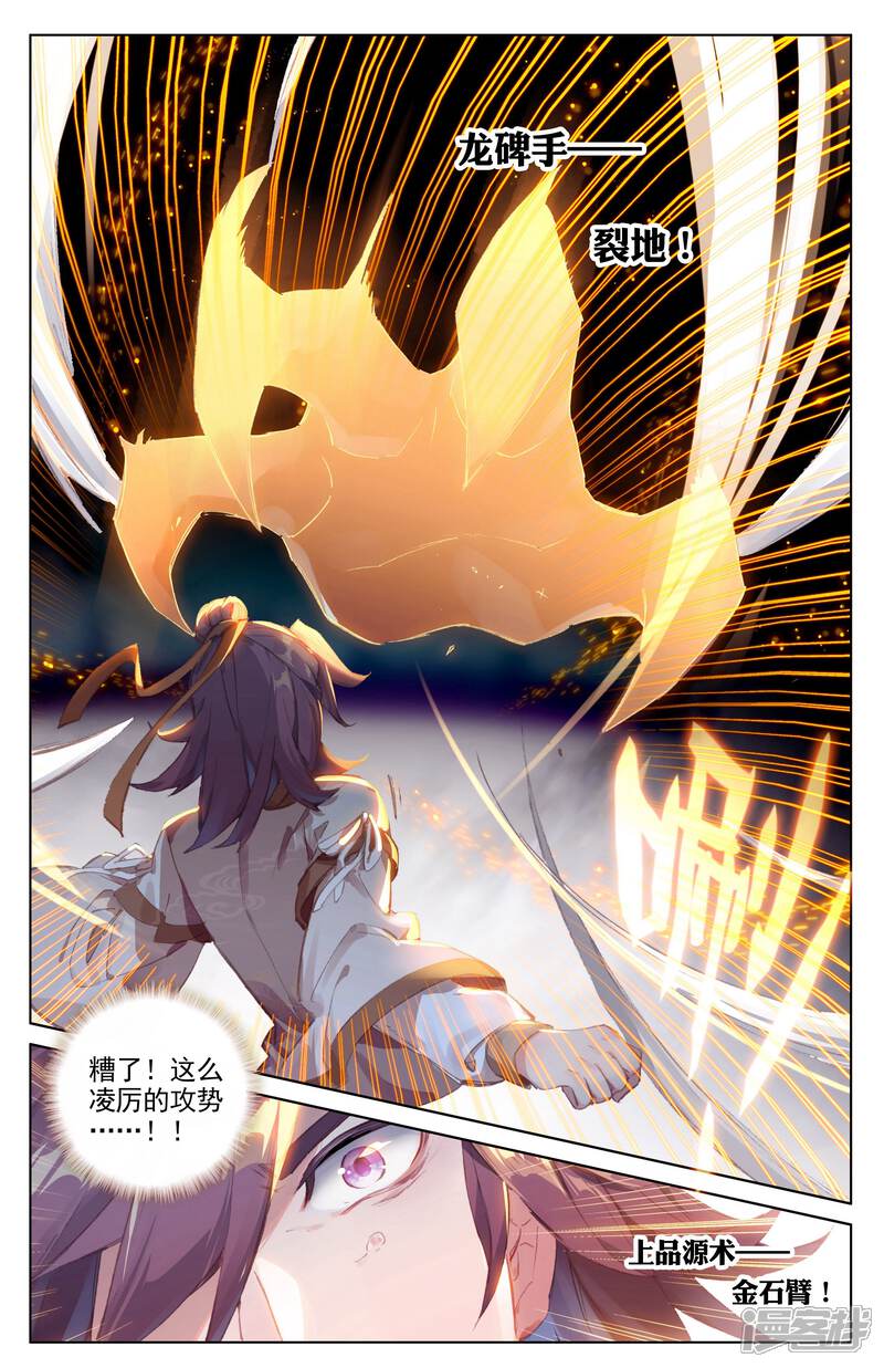 【元尊】漫画-（第43话 战齐岳（下））章节漫画下拉式图片-第6张图片
