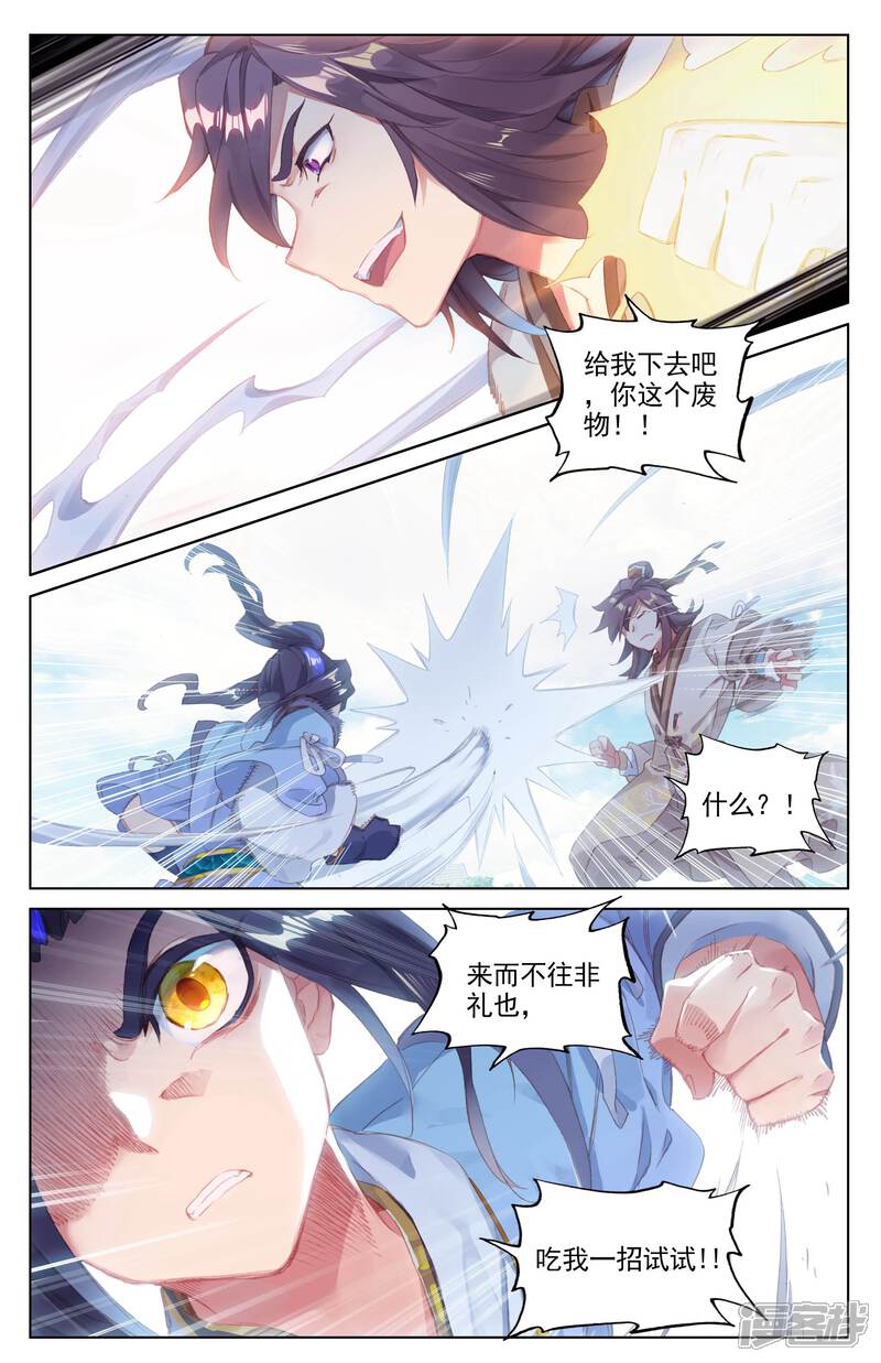 【元尊】漫画-（第43话 战齐岳（下））章节漫画下拉式图片-第5张图片