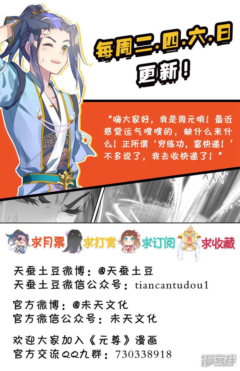 【元尊】漫画-（第43话 战齐岳（下））章节漫画下拉式图片-第10张图片