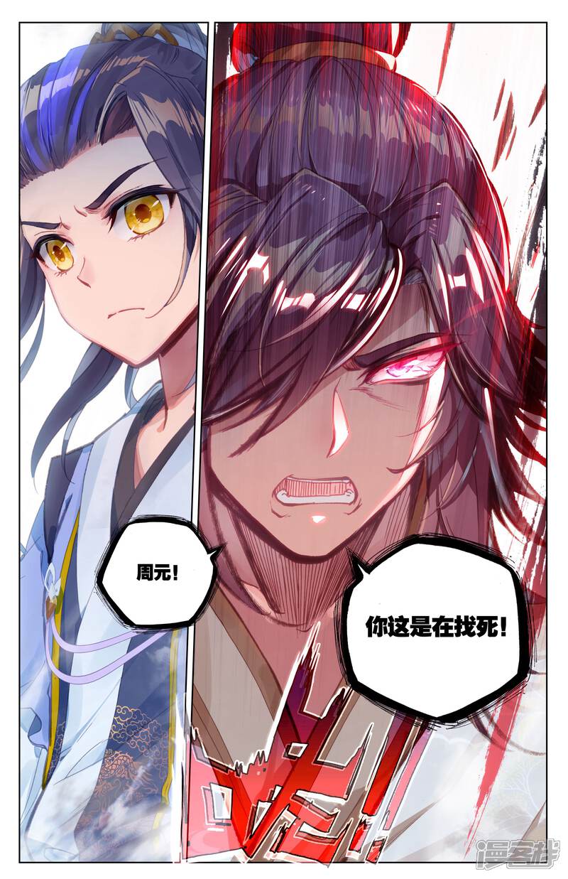【元尊】漫画-（第43话 战齐岳（下））章节漫画下拉式图片-第9张图片