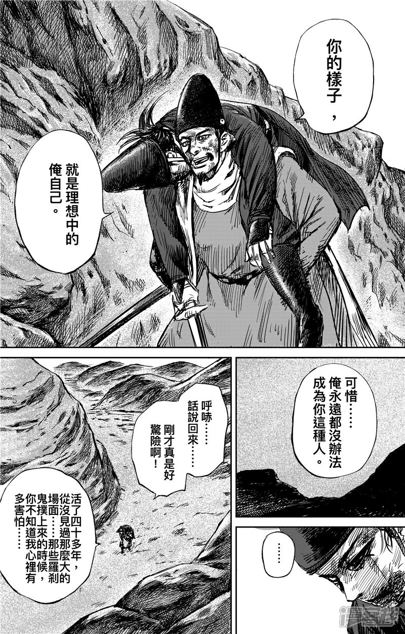 【镖人】漫画-（第72话 小人物）章节漫画下拉式图片-第5张图片