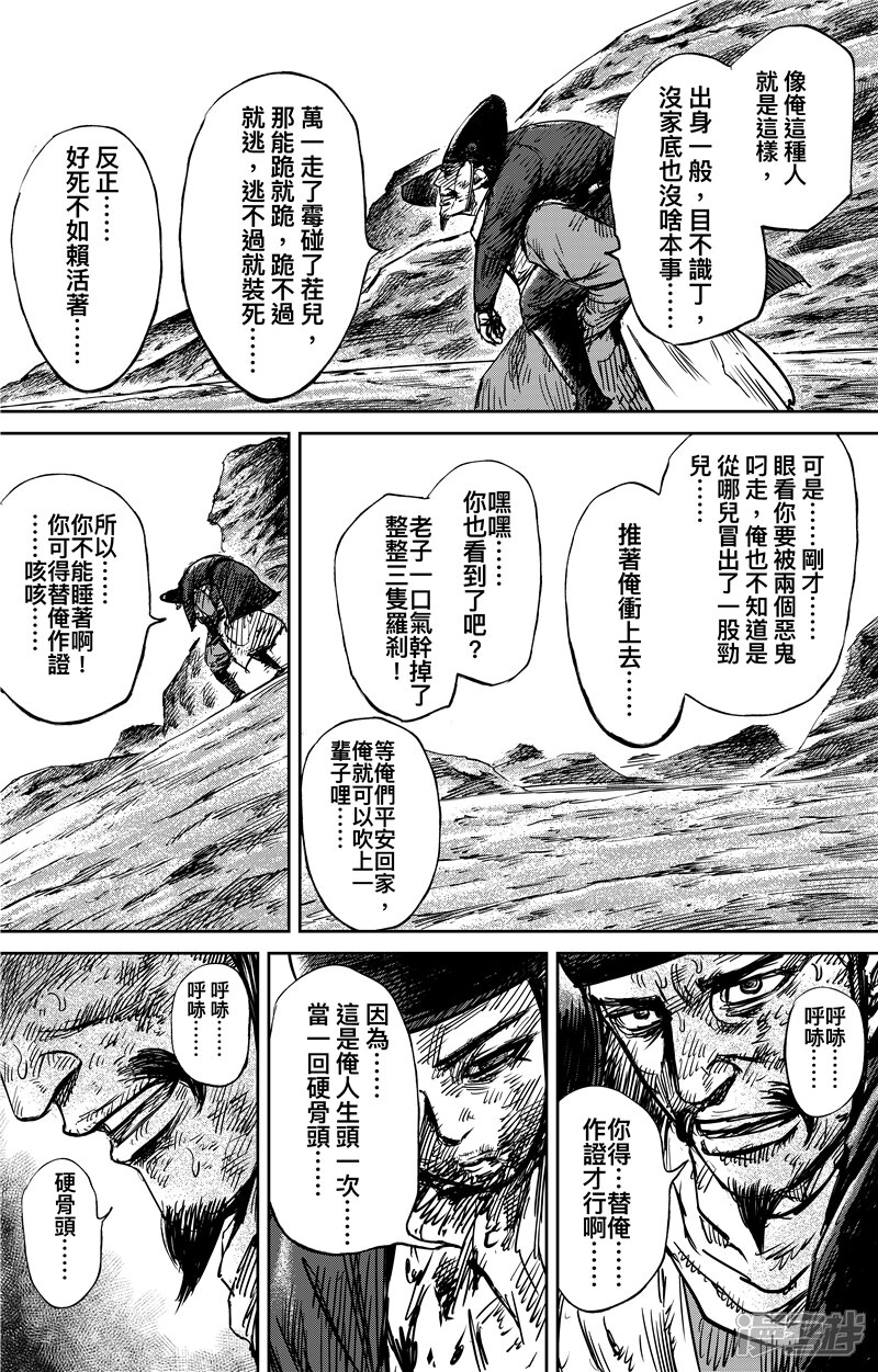 【镖人】漫画-（第72话 小人物）章节漫画下拉式图片-6.jpg