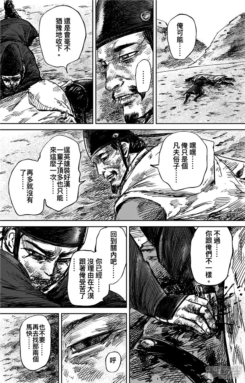【镖人】漫画-（第72话 小人物）章节漫画下拉式图片-第10张图片