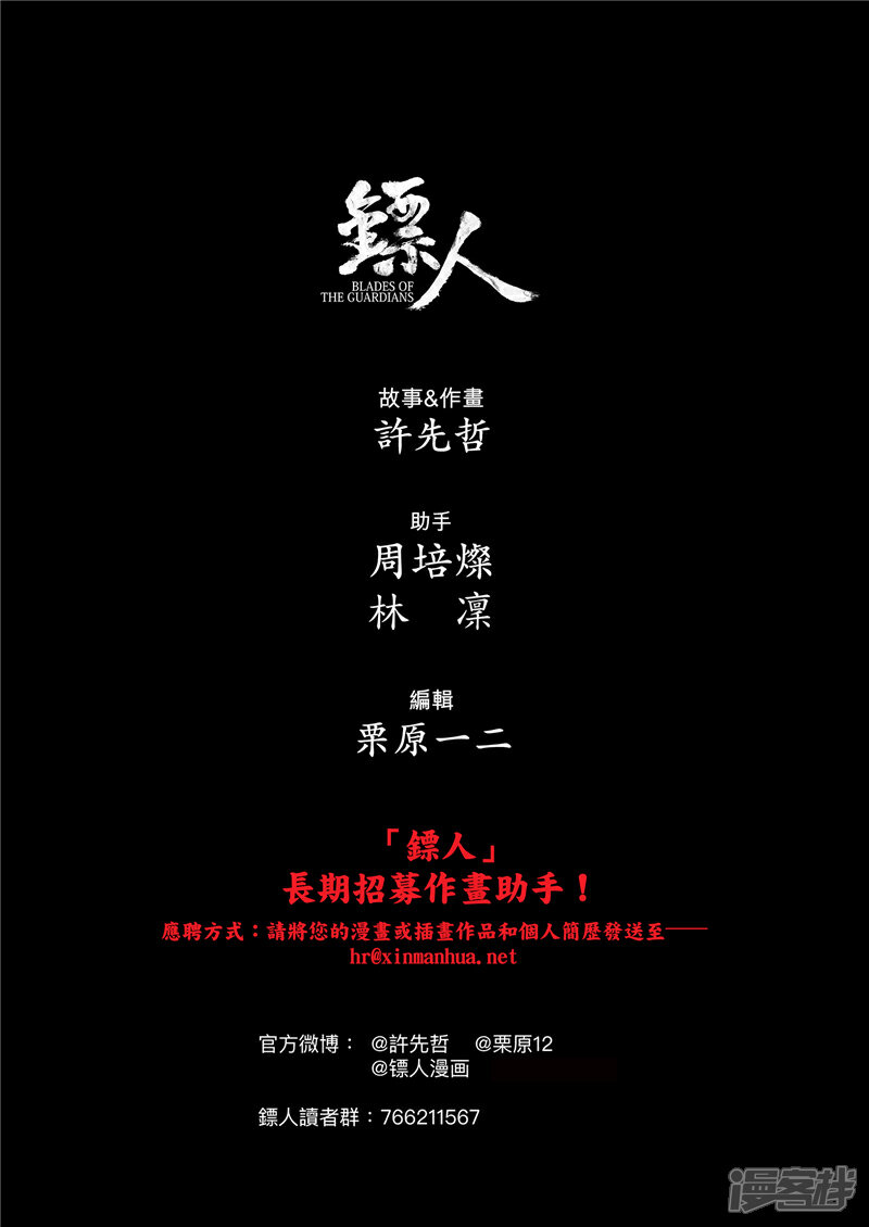 【镖人】漫画-（第72话 小人物）章节漫画下拉式图片-第18张图片