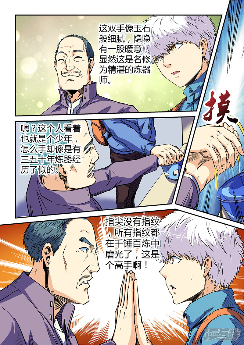 【修真四万年】漫画-（第108话）章节漫画下拉式图片-第1张图片