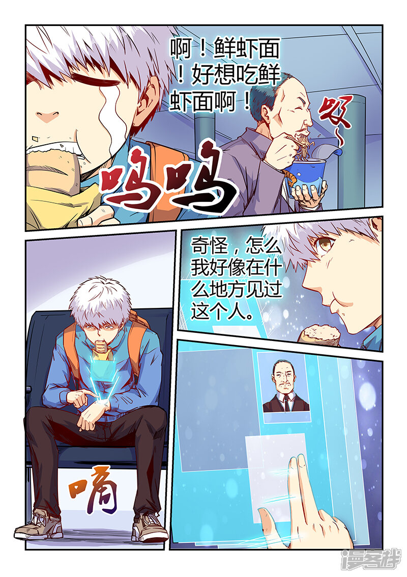 【修真四万年】漫画-（第108话）章节漫画下拉式图片-第3张图片