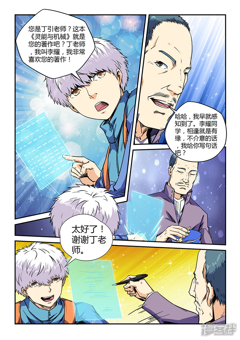 【修真四万年】漫画-（第108话）章节漫画下拉式图片-第4张图片