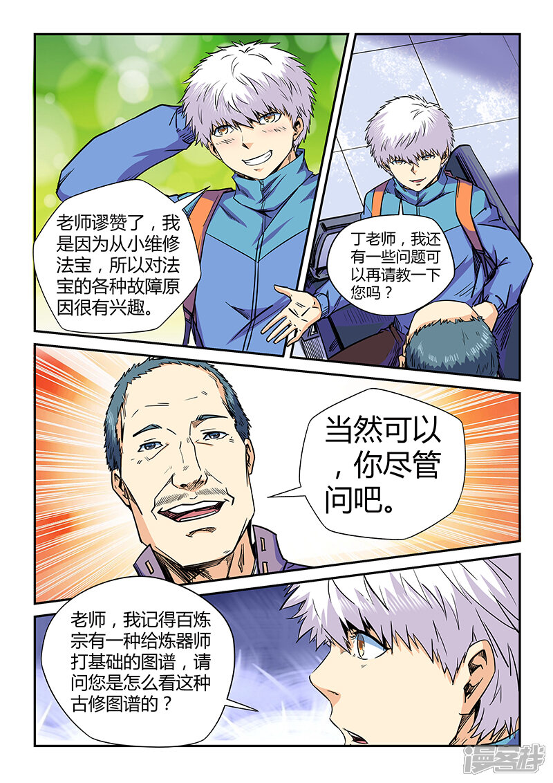 【修真四万年】漫画-（第108话）章节漫画下拉式图片-第7张图片