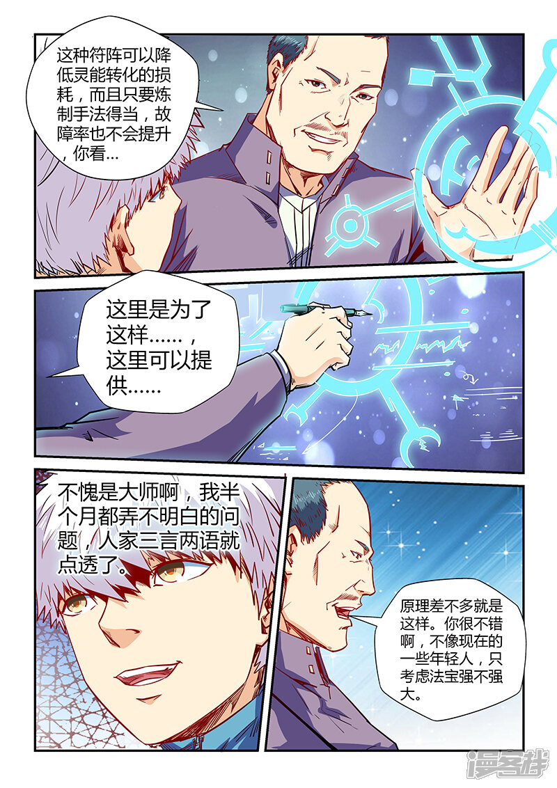 【修真四万年】漫画-（第108话）章节漫画下拉式图片-第6张图片