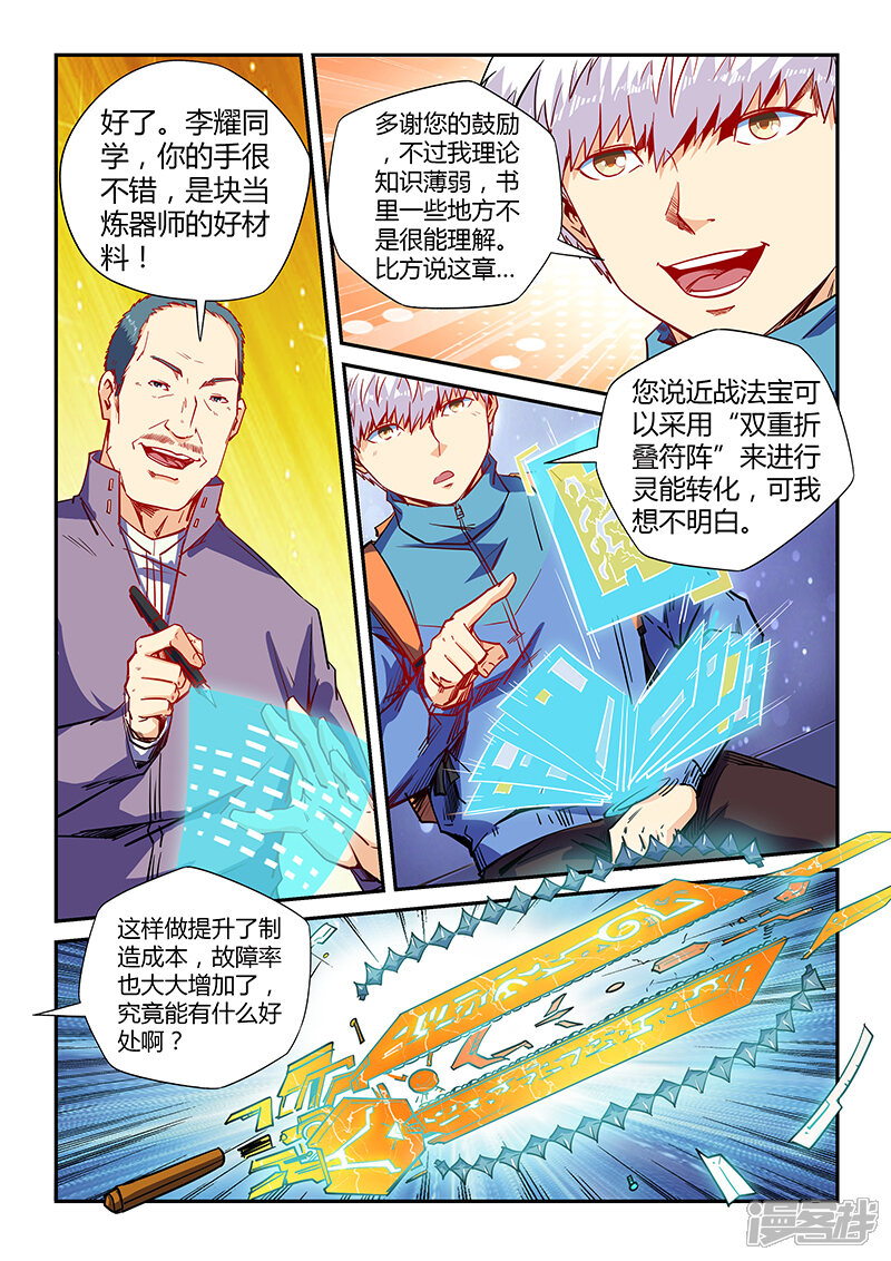 【修真四万年】漫画-（第108话）章节漫画下拉式图片-第5张图片