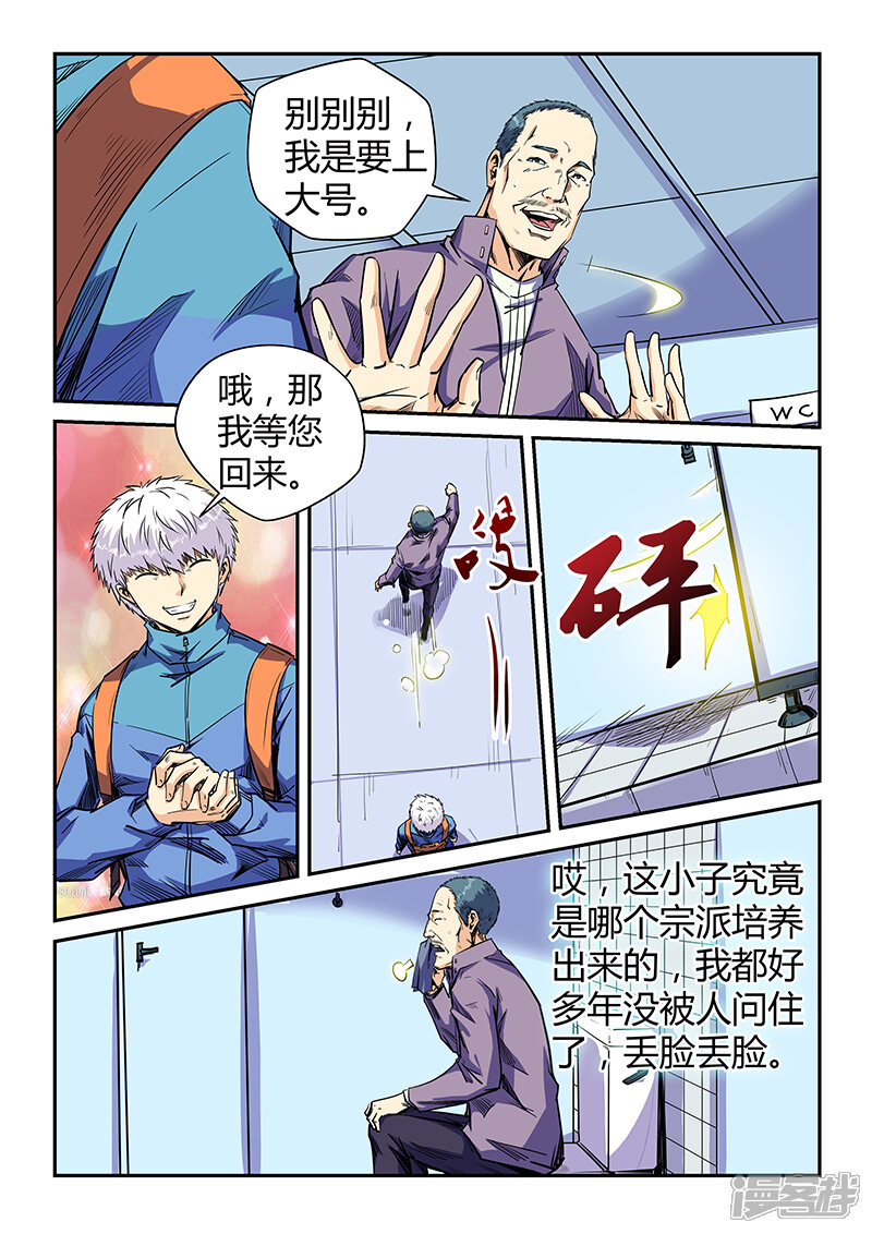 【修真四万年】漫画-（第108话）章节漫画下拉式图片-第10张图片