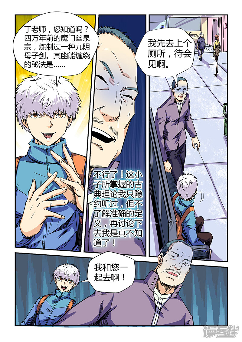 第108话-修真四万年-三福互娱（第9张）