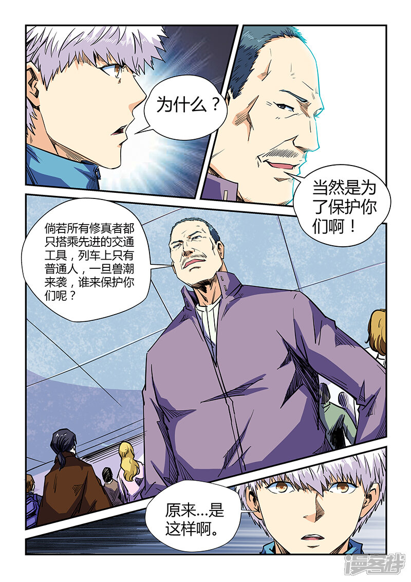 第108话-修真四万年-三福互娱（第13张）