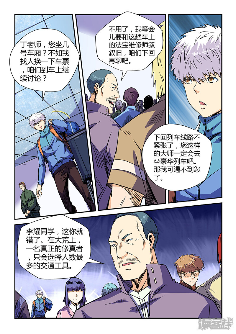 第108话-修真四万年-三福互娱（第12张）