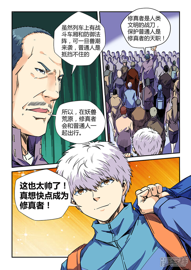 第108话-修真四万年-三福互娱（第14张）