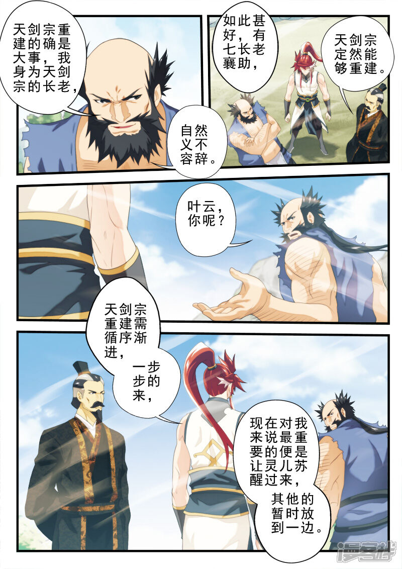 【仙侠世界】漫画-（第146话上）章节漫画下拉式图片-第5张图片