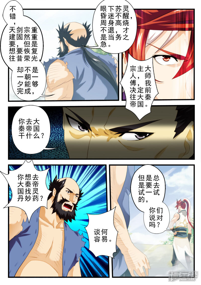 【仙侠世界】漫画-（第146话上）章节漫画下拉式图片-第6张图片