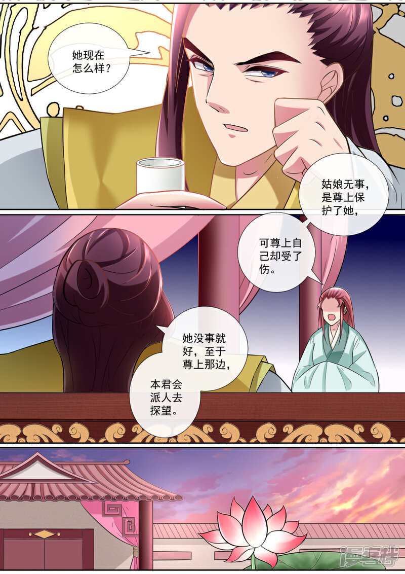 第154话被救-魔妃嫁到-掌阅漫画（第3张）