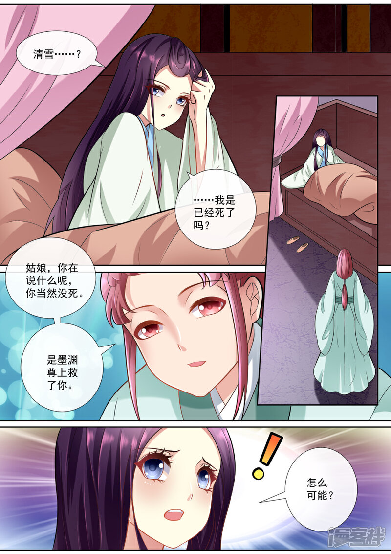 第154话被救-魔妃嫁到-掌阅漫画（第5张）